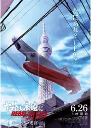 ヤマトよ永遠に REBEL3199 第六章 碧い迷宮