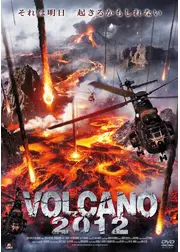 ＶＯＬＣＡＮＯ　２０１２