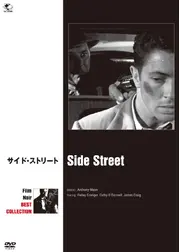 サイド・ストリート