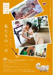 私たちの一日／イン・アワ・ディ