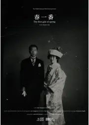 春一番