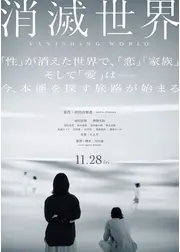 消滅世界