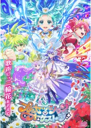 プリンセッション・オーケストラ