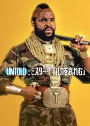Untold: ミスター・T 「バカを哀れむ」