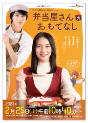 弁当屋さんのおもてなし