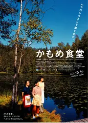 かもめ食堂