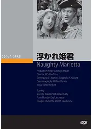 浮かれ姫君