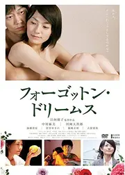 フォーゴットン・ドリームス