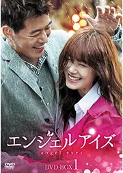 エンジェルアイズ