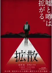 #拡散