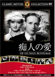 痴人の愛