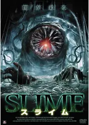SLIME スライム