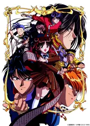 ふしぎ遊戯