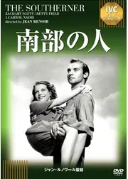 南部の人