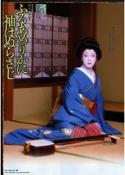 シネマ歌舞伎 ふるあめりかに袖はぬらさじ