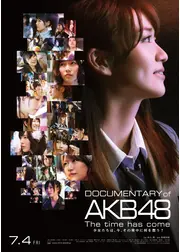 DOCUMENTARY of AKB48 The time has come 少女たちは、今、その背中に何を想う？
