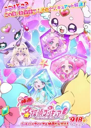 映画名探偵プリキュア！