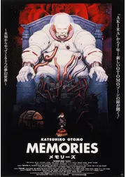 MEMORIES 4Kデジタルリマスター版