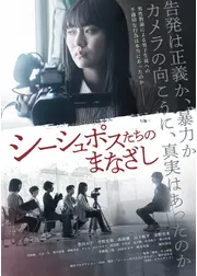 シーシュポスたちのまなざし