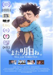 また明日ね