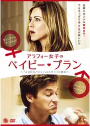 アラフォー女子のベイビー・プラン