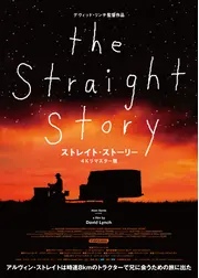 ストレイト・ストーリー 4Kリマスター版