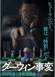 ダーウィン事変