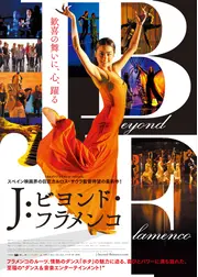 J ビヨンド・フラメンコ