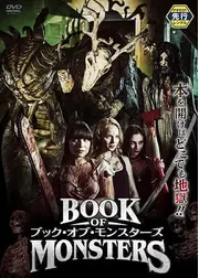 ブック・オブ・モンスターズ