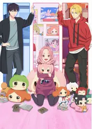 ただいま、おじゃまされます！