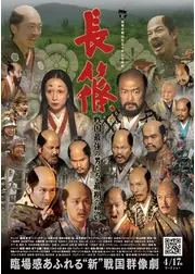 長篠