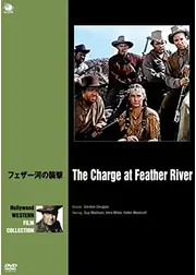 フェザー河の襲撃