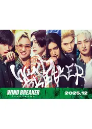 WIND BREAKER／ウィンドブレイカー