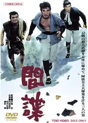 間諜