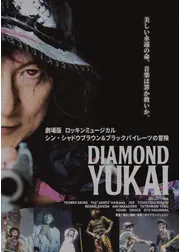 劇場版 ロッキンミュージカル シン・シャドウブラウン&ブラックパイレーツの冒険