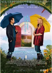 ビューティフル・ジャーニー ふたりの時空旅⾏
