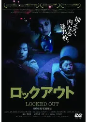 ロックアウト