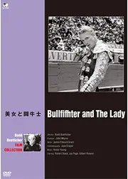 美女と闘牛士
