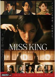 MISS KING / ミス・キング