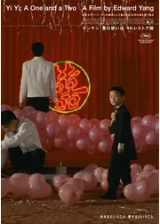 ヤンヤン 夏の想い出 4Kレストア版