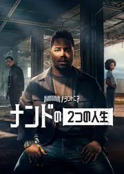 Sintonia/シントニア: ナンドの2つの人生