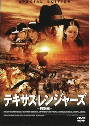 テキサス・レンジャーズ