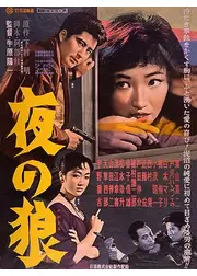 夜の狼