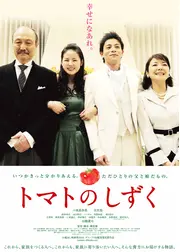 トマトのしずく