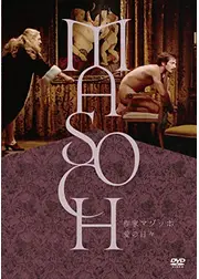 作家マゾッホ・愛の日々