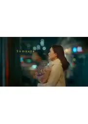 Samsara