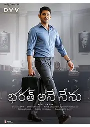 Bharat Ane Nenu（原題）