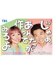 じゃあ、あんたが作ってみろよ