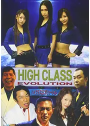 ハイクラス２　EVOLUTION