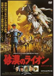 砂漠のライオン